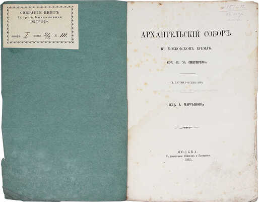 Лот из двух изданий серии «Русские достопамятности»: